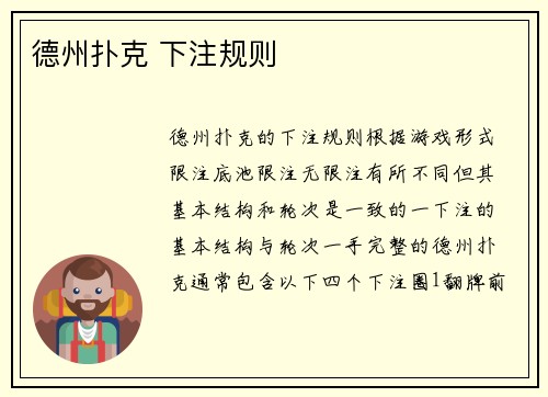 德州扑克 下注规则
