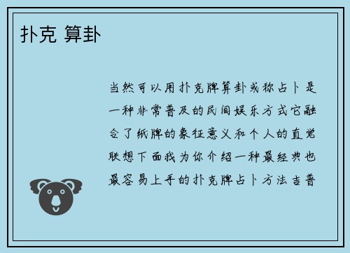 扑克 算卦
