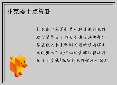 扑克凑十点算卦