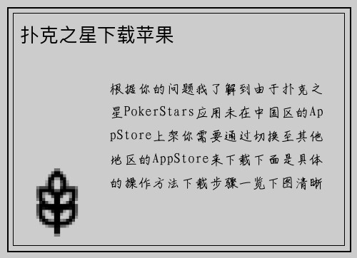 扑克之星下载苹果
