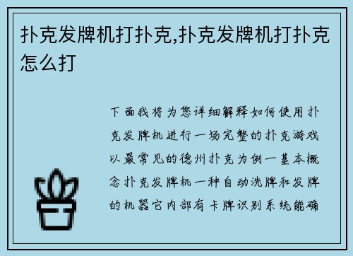 扑克发牌机打扑克,扑克发牌机打扑克怎么打