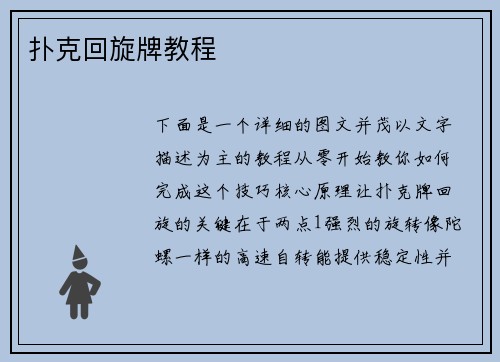 扑克回旋牌教程